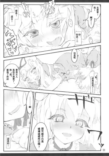 [Yaburebouki Akuta] Yukari x Yukari ~Touhou Shoujo Saiin~ Fhentai - Page 29