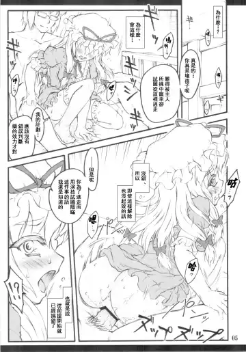 [Yaburebouki Akuta] Yukari x Yukari ~Touhou Shoujo Saiin~ Fhentai - Page 3