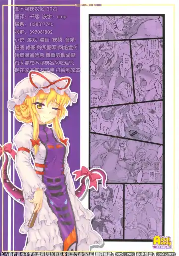[Yaburebouki Akuta] Yukari x Yukari ~Touhou Shoujo Saiin~ Fhentai - Page 33