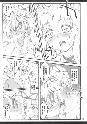 [Yaburebouki Akuta] Yukari x Yukari ~Touhou Shoujo Saiin~ Fhentai - Page 7