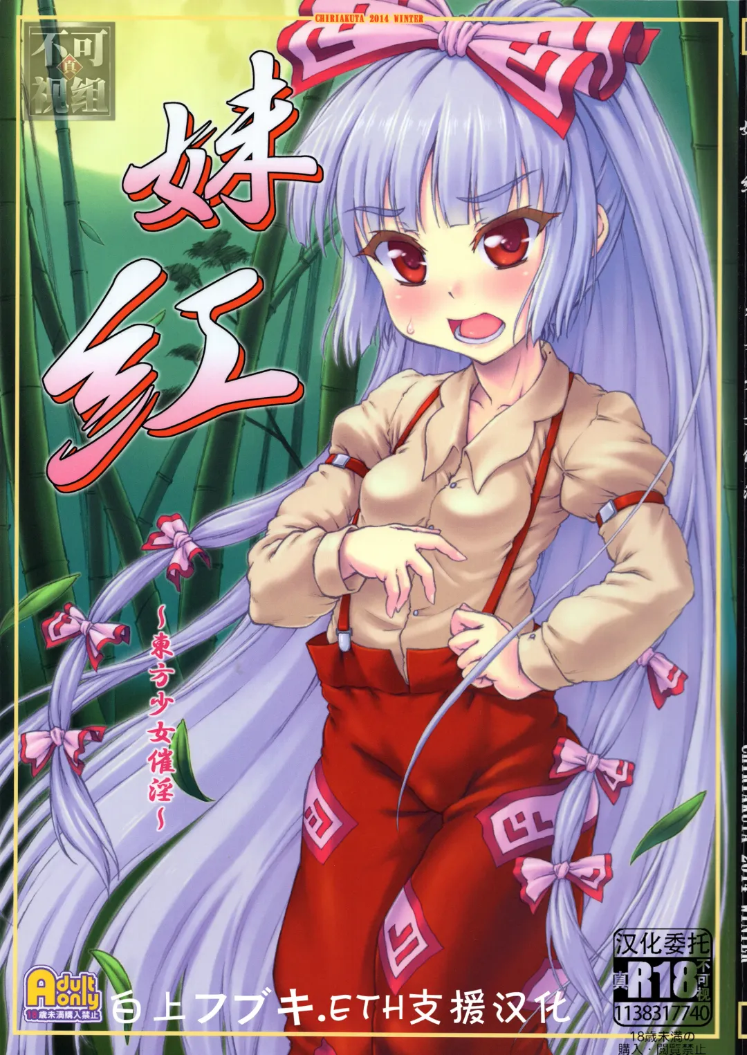 [Yaburebouki Akuta] Mokou ~Touhou Shoujo Saiin~ Fhentai - Page 1