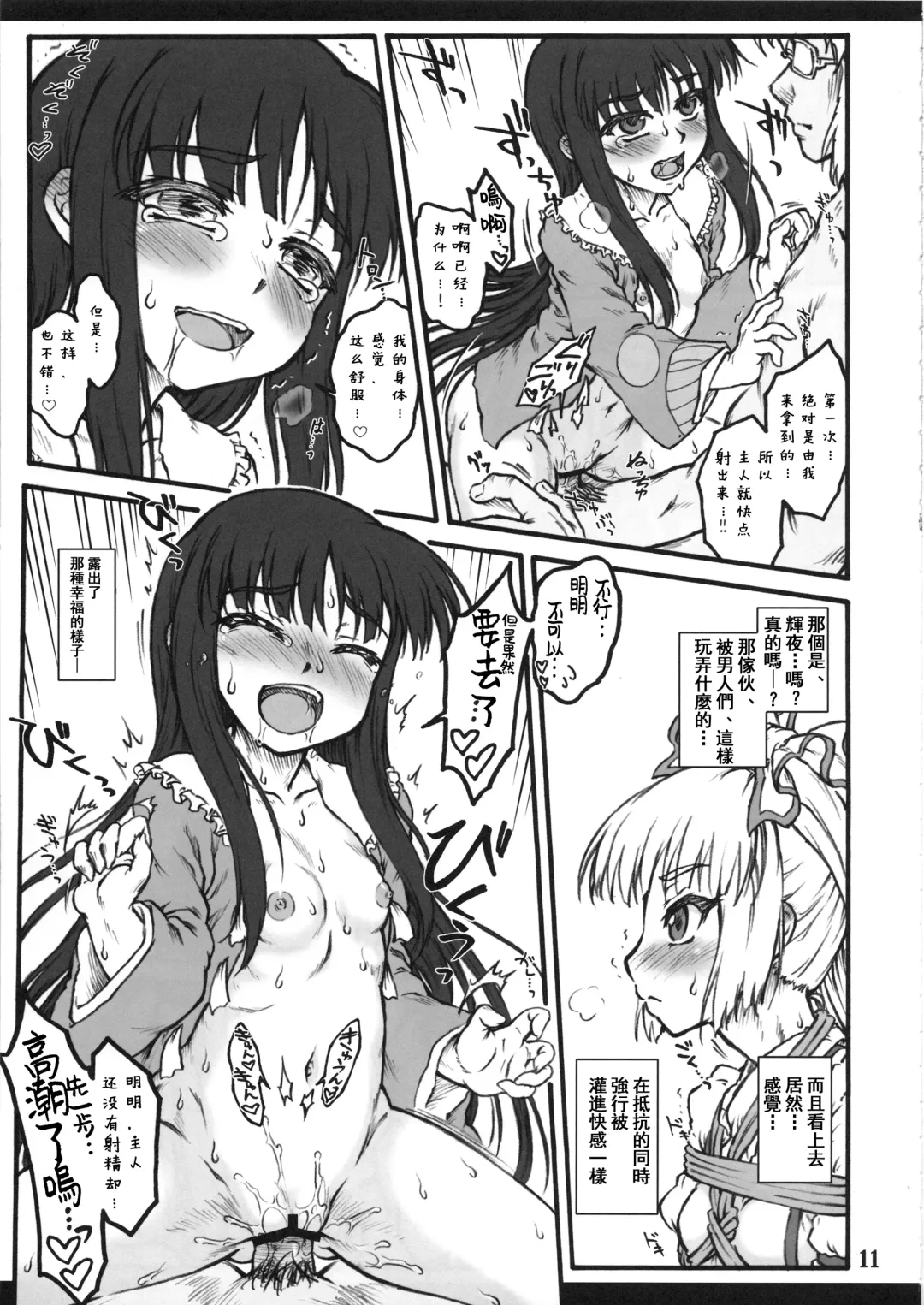 [Yaburebouki Akuta] Mokou ~Touhou Shoujo Saiin~ Fhentai - Page 10
