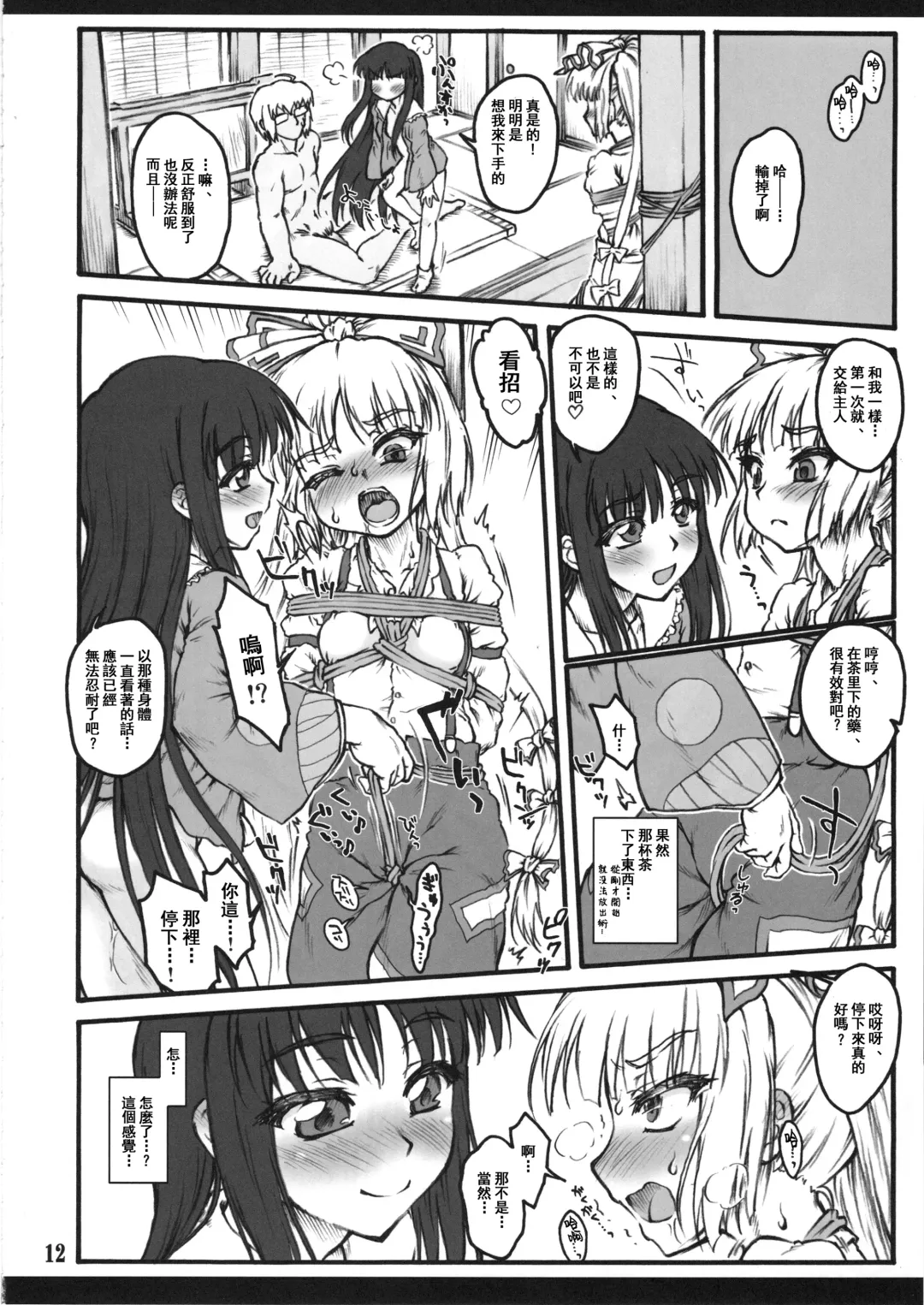 [Yaburebouki Akuta] Mokou ~Touhou Shoujo Saiin~ Fhentai - Page 11