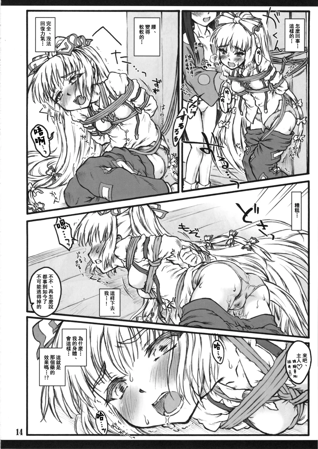 [Yaburebouki Akuta] Mokou ~Touhou Shoujo Saiin~ Fhentai - Page 13