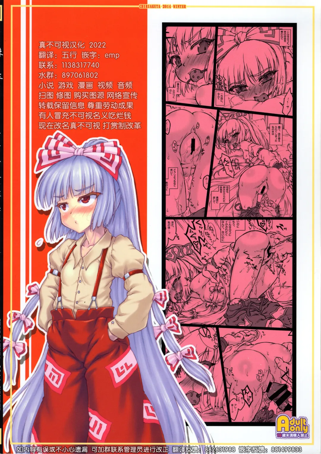 [Yaburebouki Akuta] Mokou ~Touhou Shoujo Saiin~ Fhentai - Page 26