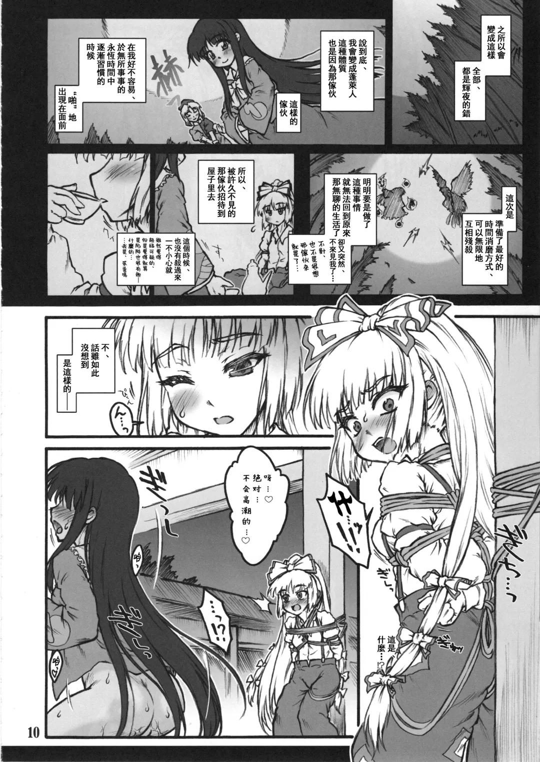 [Yaburebouki Akuta] Mokou ~Touhou Shoujo Saiin~ Fhentai - Page 9