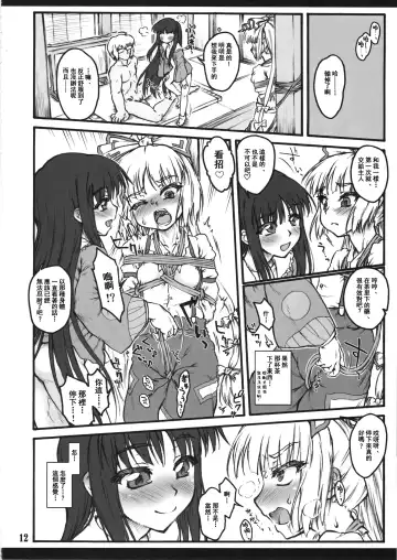 [Yaburebouki Akuta] Mokou ~Touhou Shoujo Saiin~ Fhentai - Page 11