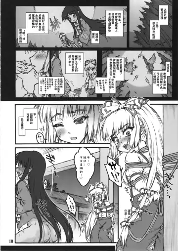 [Yaburebouki Akuta] Mokou ~Touhou Shoujo Saiin~ Fhentai - Page 9