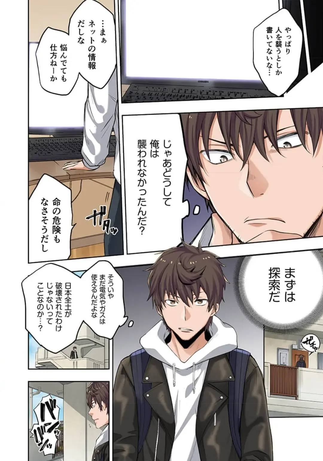 Zombie no Afureta Sekai de Ore dake ga Osowarenai_01～10 Fhentai - Page 12