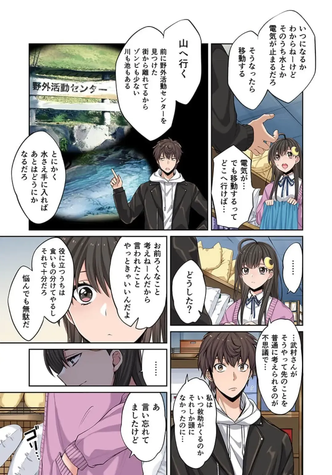 Zombie no Afureta Sekai de Ore dake ga Osowarenai_01～10 Fhentai - Page 121