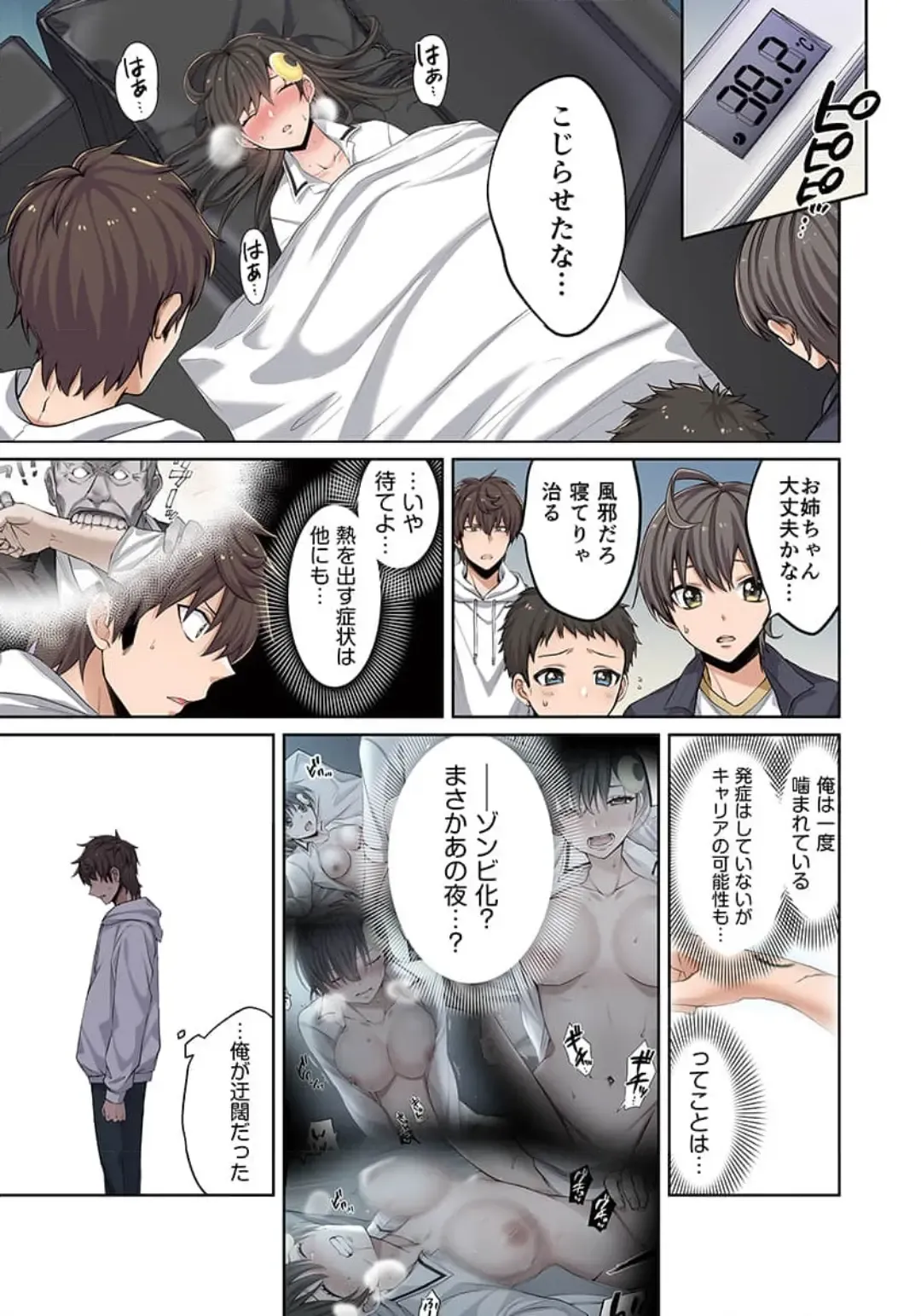 Zombie no Afureta Sekai de Ore dake ga Osowarenai_01～10 Fhentai - Page 123