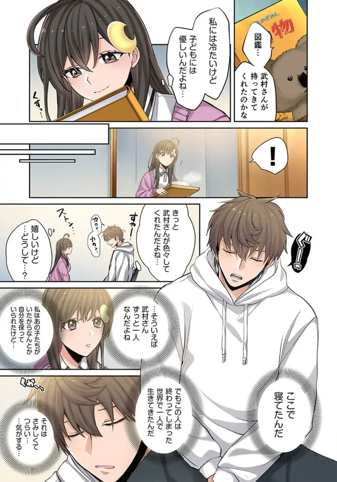 Zombie no Afureta Sekai de Ore dake ga Osowarenai_01～10 Fhentai - Page 125