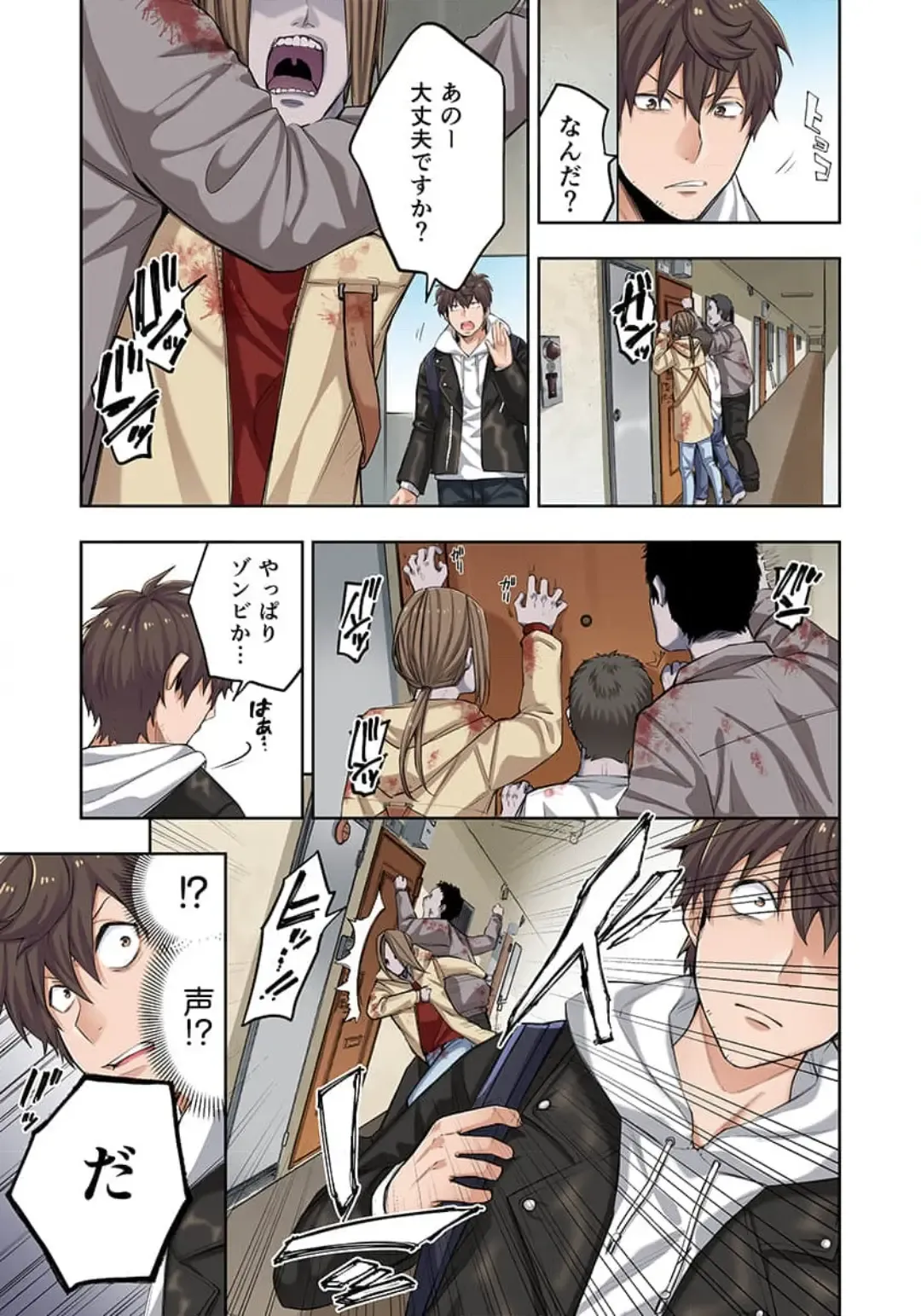 Zombie no Afureta Sekai de Ore dake ga Osowarenai_01～10 Fhentai - Page 13