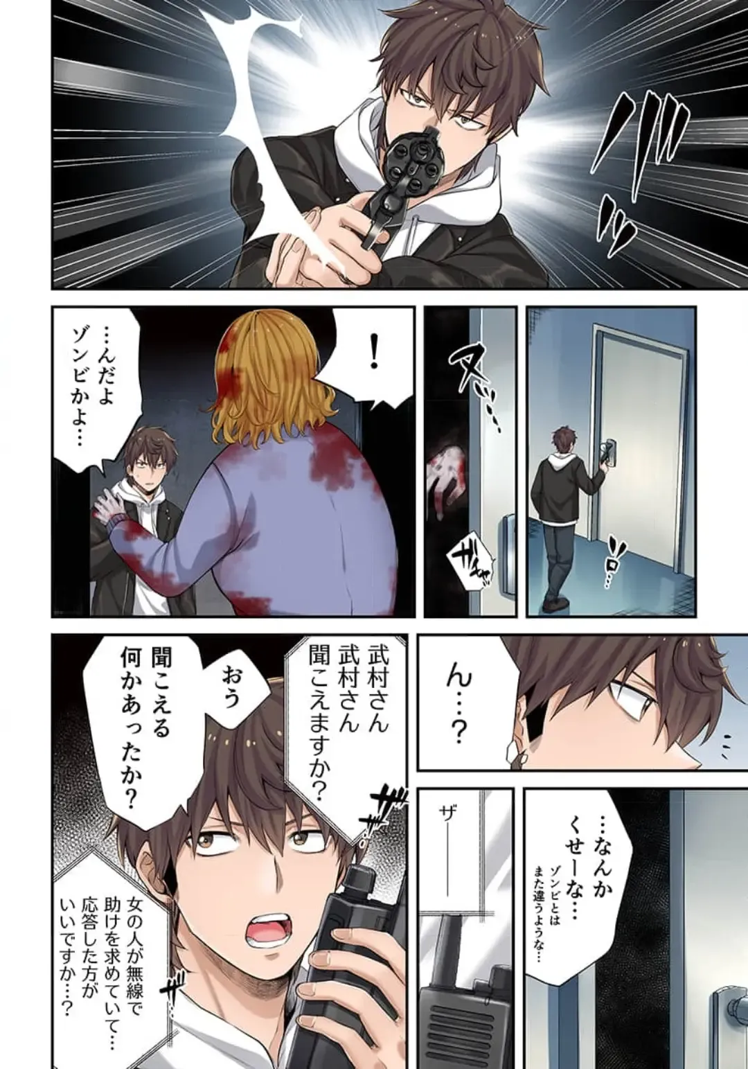 Zombie no Afureta Sekai de Ore dake ga Osowarenai_01～10 Fhentai - Page 141