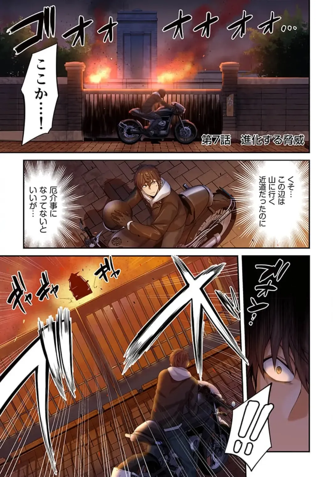 Zombie no Afureta Sekai de Ore dake ga Osowarenai_01～10 Fhentai - Page 149