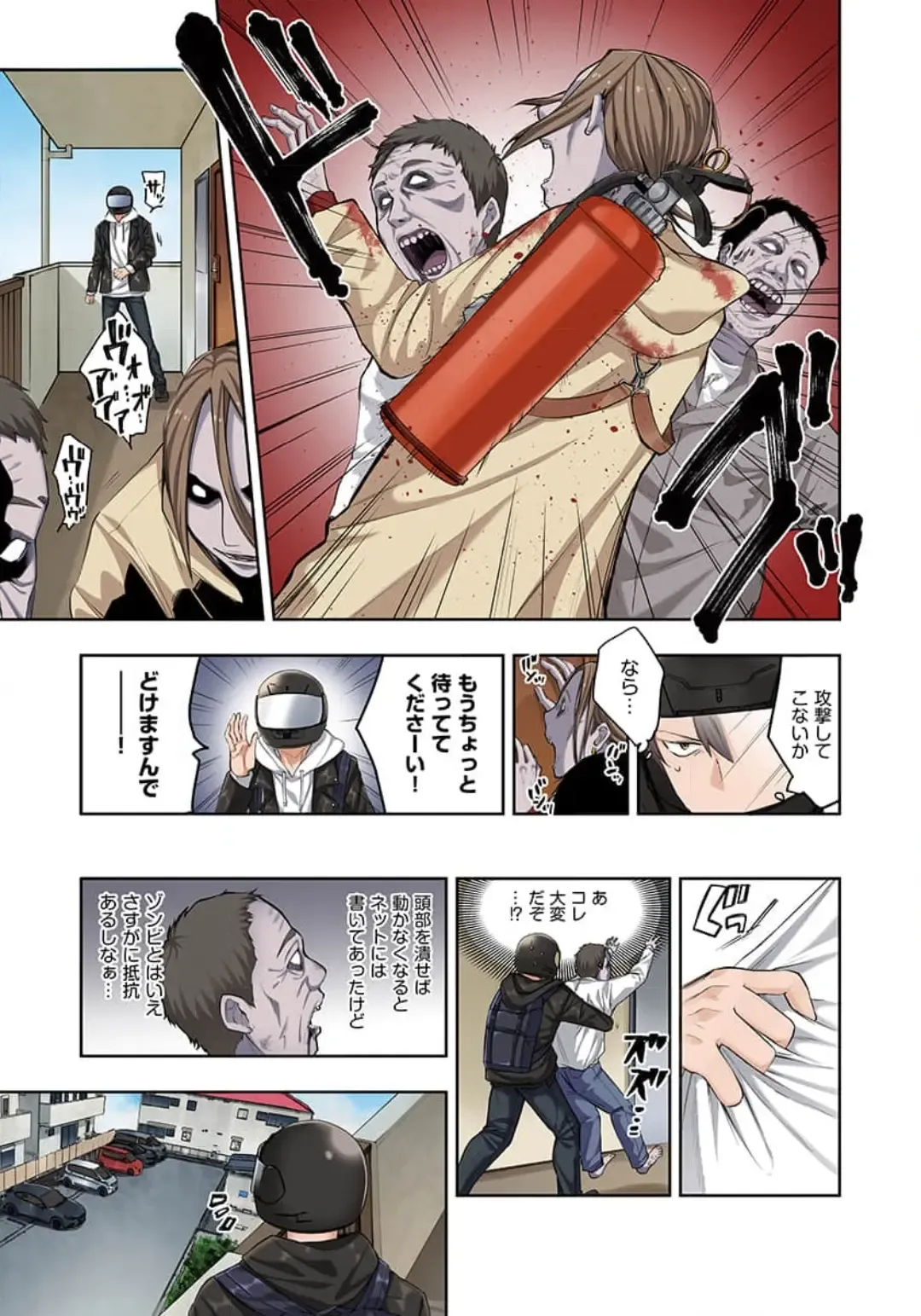 Zombie no Afureta Sekai de Ore dake ga Osowarenai_01～10 Fhentai - Page 15