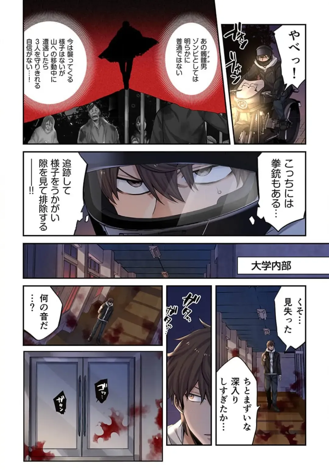 Zombie no Afureta Sekai de Ore dake ga Osowarenai_01～10 Fhentai - Page 154