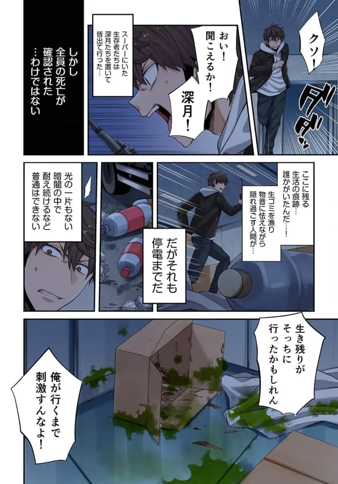 Zombie no Afureta Sekai de Ore dake ga Osowarenai_01～10 Fhentai - Page 164