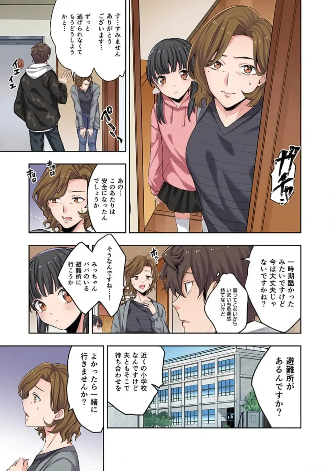 Zombie no Afureta Sekai de Ore dake ga Osowarenai_01～10 Fhentai - Page 17