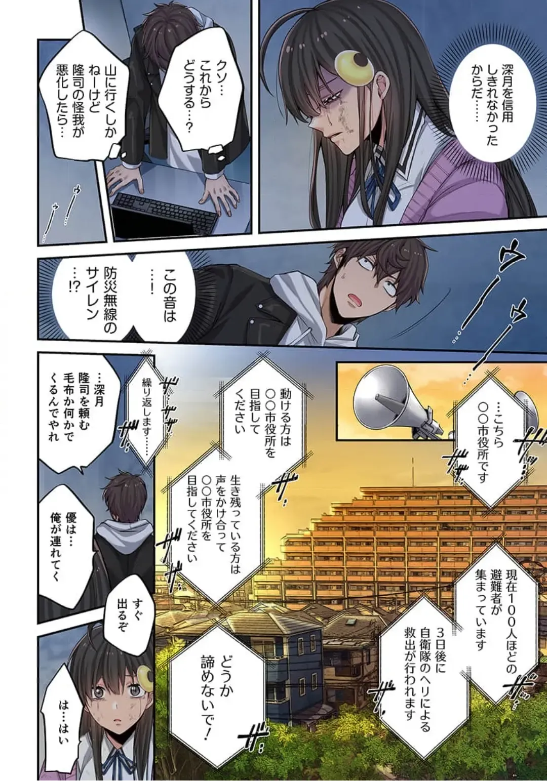 Zombie no Afureta Sekai de Ore dake ga Osowarenai_01～10 Fhentai - Page 181