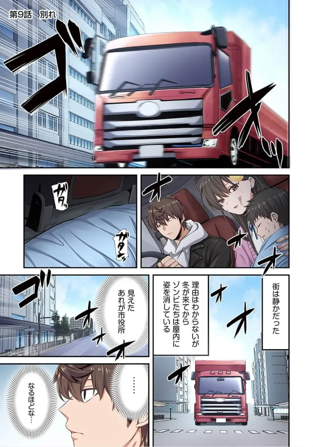 Zombie no Afureta Sekai de Ore dake ga Osowarenai_01～10 Fhentai - Page 187