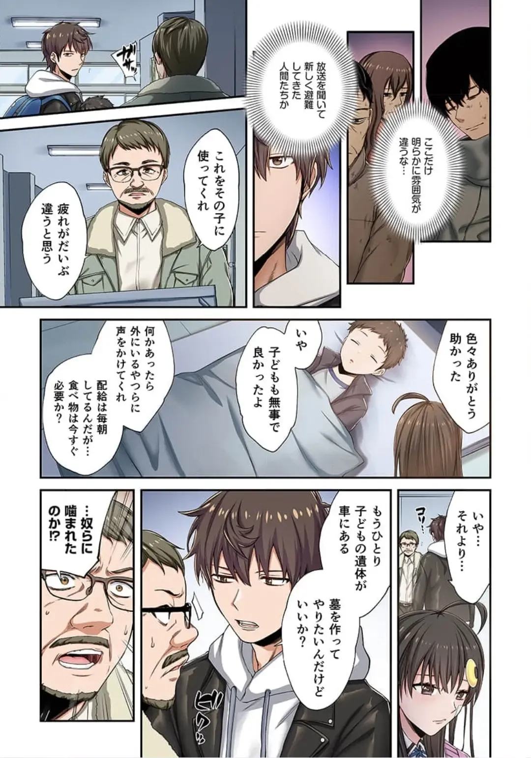 Zombie no Afureta Sekai de Ore dake ga Osowarenai_01～10 Fhentai - Page 193