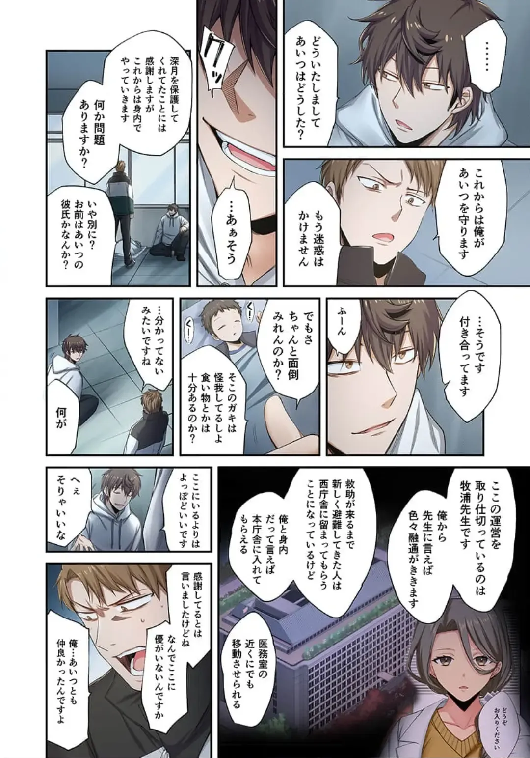 Zombie no Afureta Sekai de Ore dake ga Osowarenai_01～10 Fhentai - Page 198