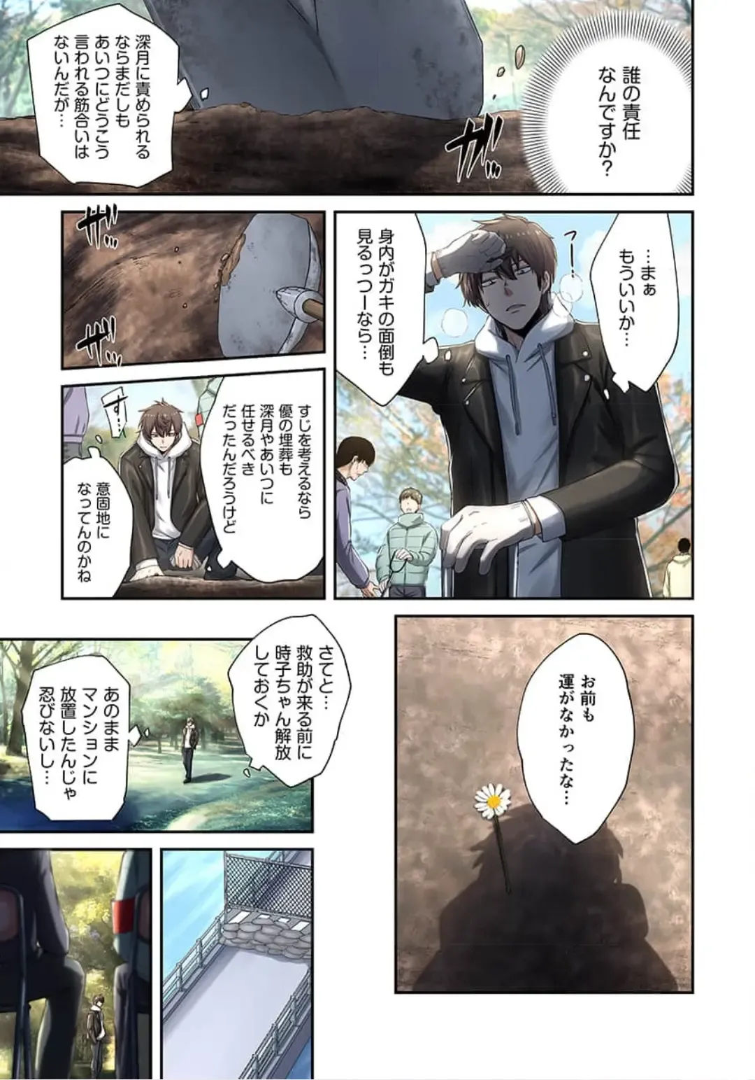 Zombie no Afureta Sekai de Ore dake ga Osowarenai_01～10 Fhentai - Page 199