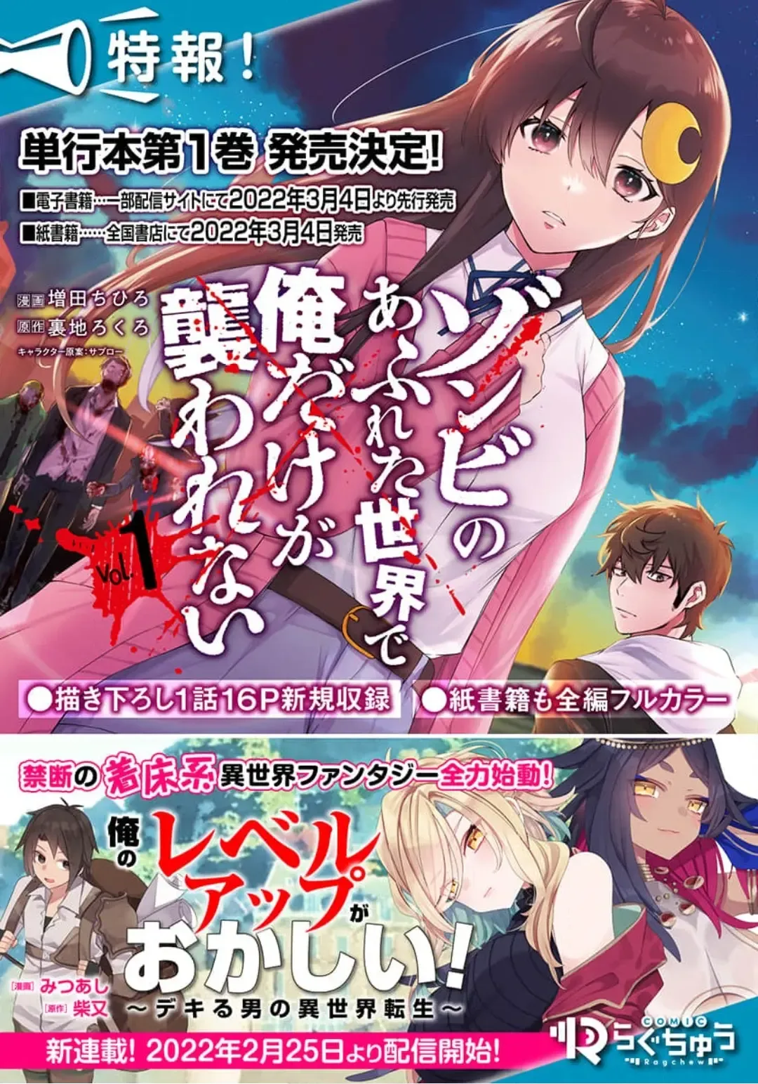 Zombie no Afureta Sekai de Ore dake ga Osowarenai_01～10 Fhentai - Page 222