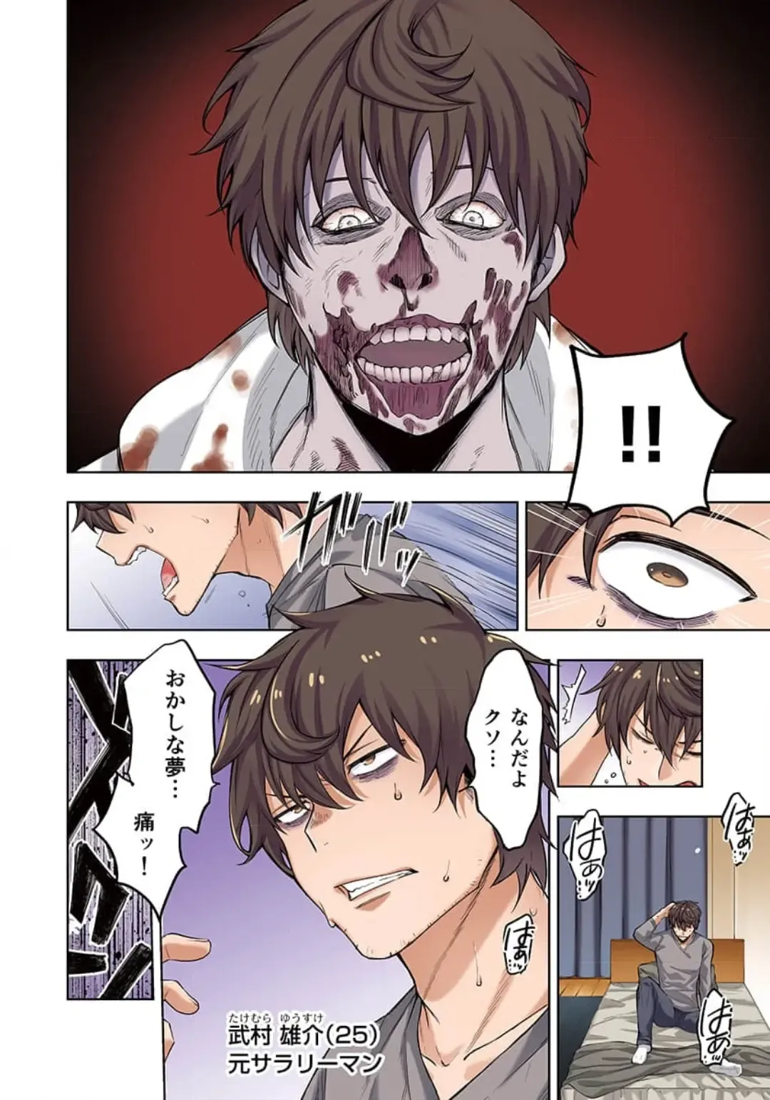 Zombie no Afureta Sekai de Ore dake ga Osowarenai_01～10 Fhentai - Page 4