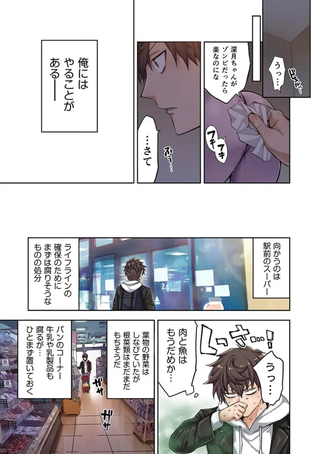 Zombie no Afureta Sekai de Ore dake ga Osowarenai_01～10 Fhentai - Page 46