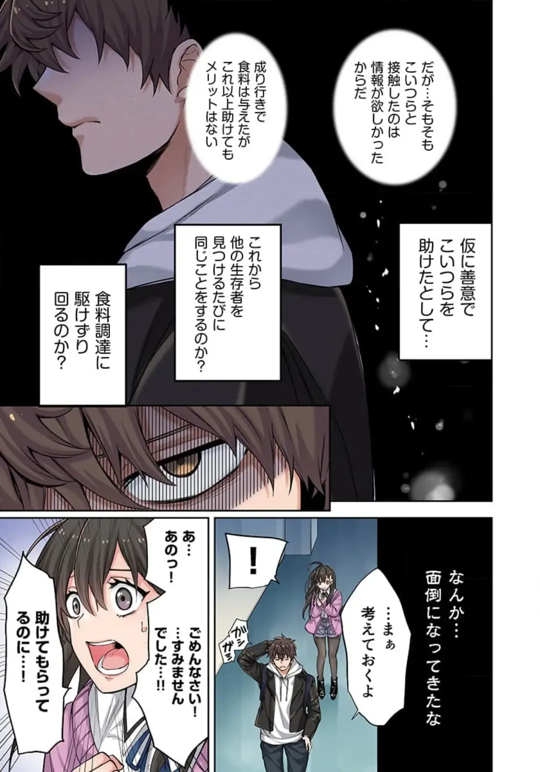 Zombie no Afureta Sekai de Ore dake ga Osowarenai_01～10 Fhentai - Page 54