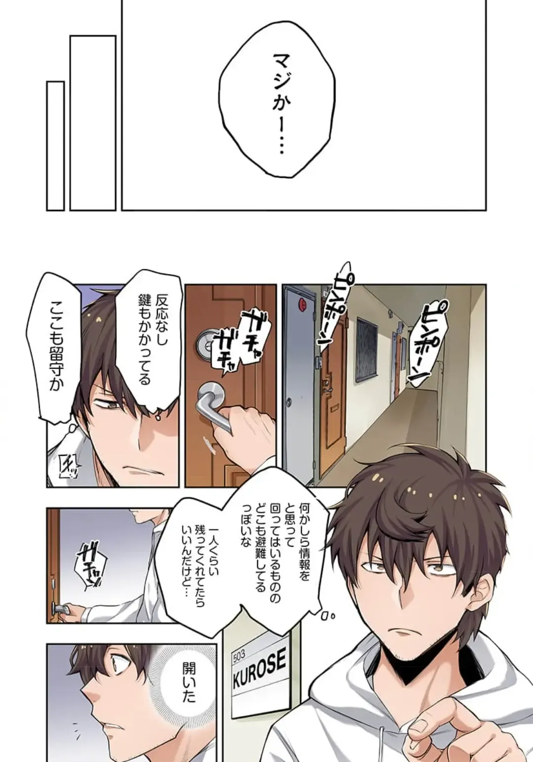 Zombie no Afureta Sekai de Ore dake ga Osowarenai_01～10 Fhentai - Page 7