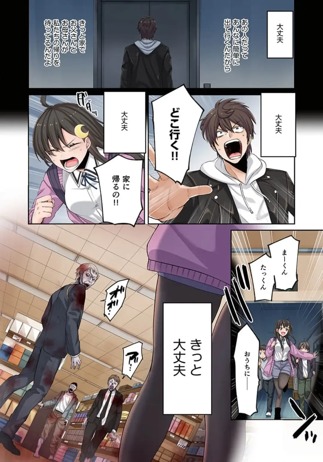 Zombie no Afureta Sekai de Ore dake ga Osowarenai_01～10 Fhentai - Page 86