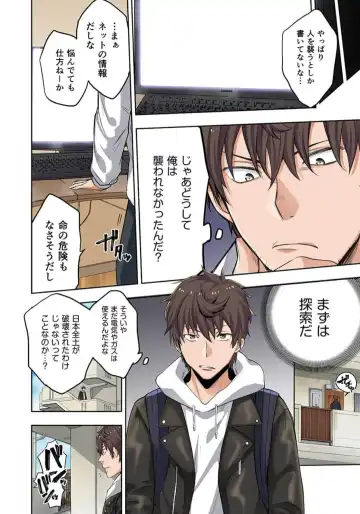 Zombie no Afureta Sekai de Ore dake ga Osowarenai_01～10 Fhentai - Page 12