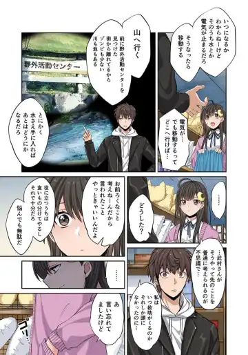 Zombie no Afureta Sekai de Ore dake ga Osowarenai_01～10 Fhentai - Page 121