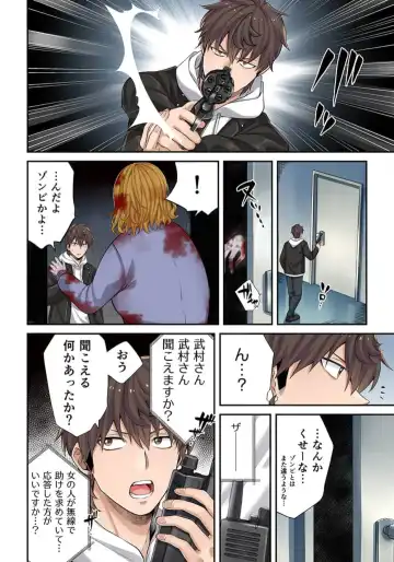 Zombie no Afureta Sekai de Ore dake ga Osowarenai_01～10 Fhentai - Page 141