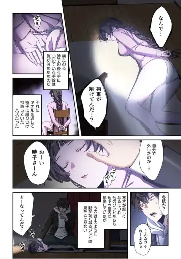 Zombie no Afureta Sekai de Ore dake ga Osowarenai_01～10 Fhentai - Page 209