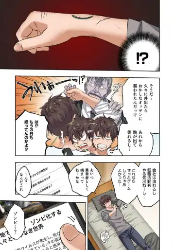 Zombie no Afureta Sekai de Ore dake ga Osowarenai_01～10 Fhentai - Page 5