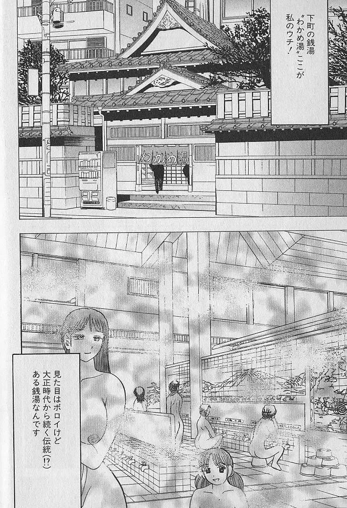 [Bijogi Junction] Nobosenaide ne ♥ 1 Fhentai - Page 11