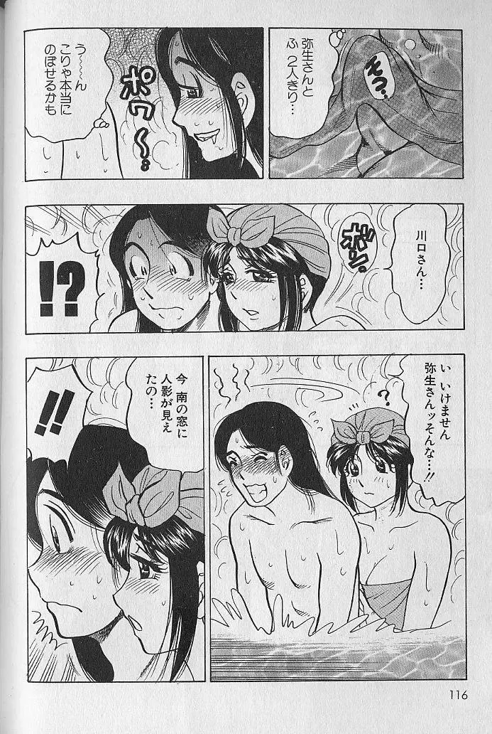 [Bijogi Junction] Nobosenaide ne ♥ 1 Fhentai - Page 115