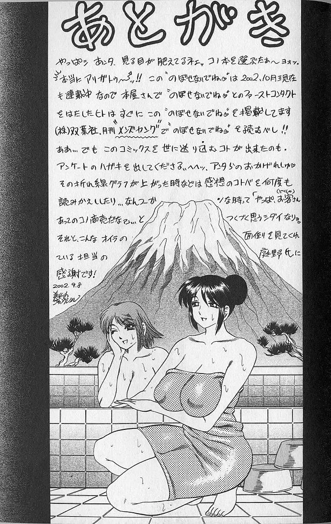 [Bijogi Junction] Nobosenaide ne ♥ 1 Fhentai - Page 190