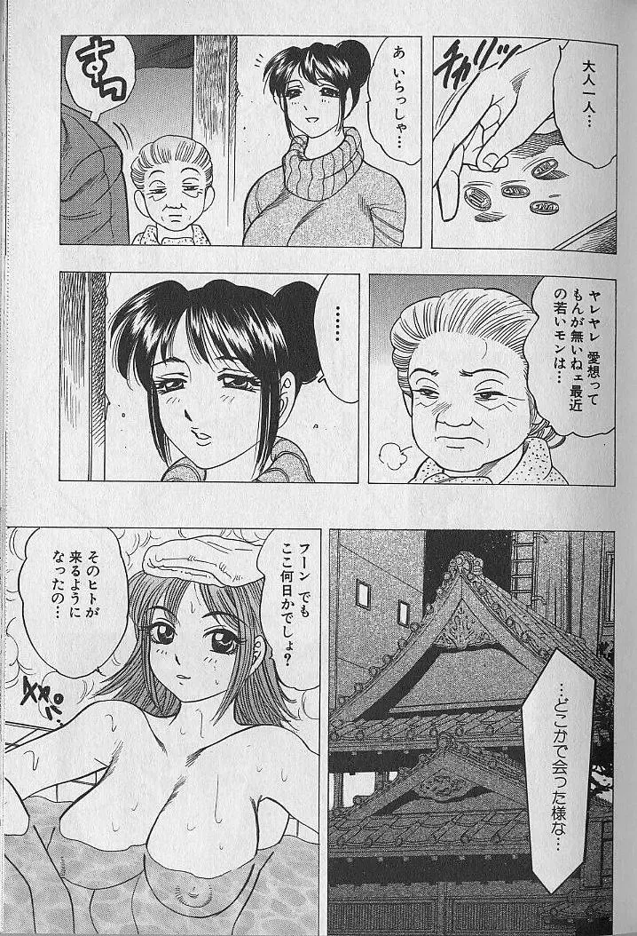 [Bijogi Junction] Nobosenaide ne ♥ 1 Fhentai - Page 28