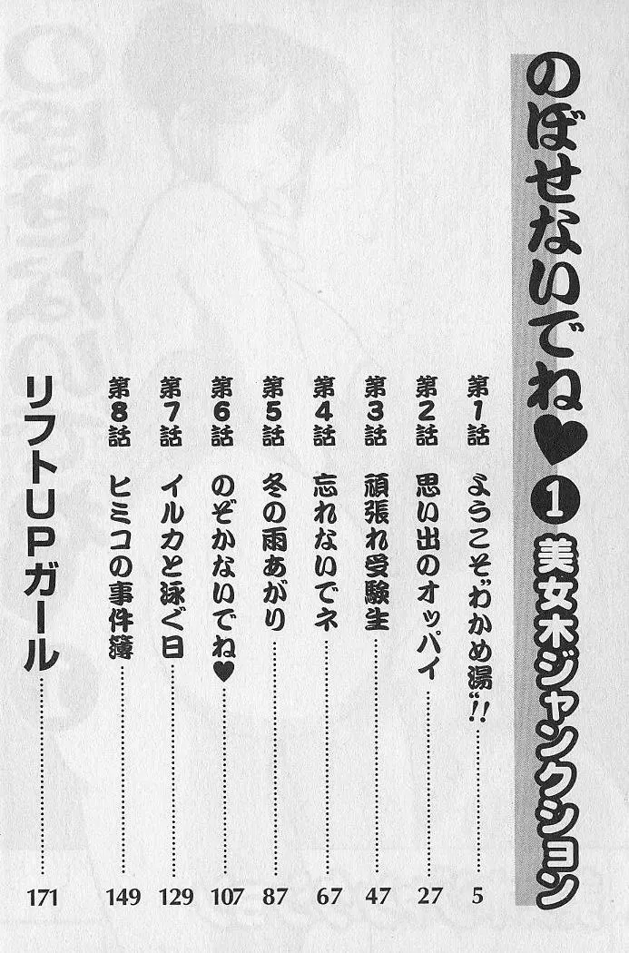 [Bijogi Junction] Nobosenaide ne ♥ 1 Fhentai - Page 3