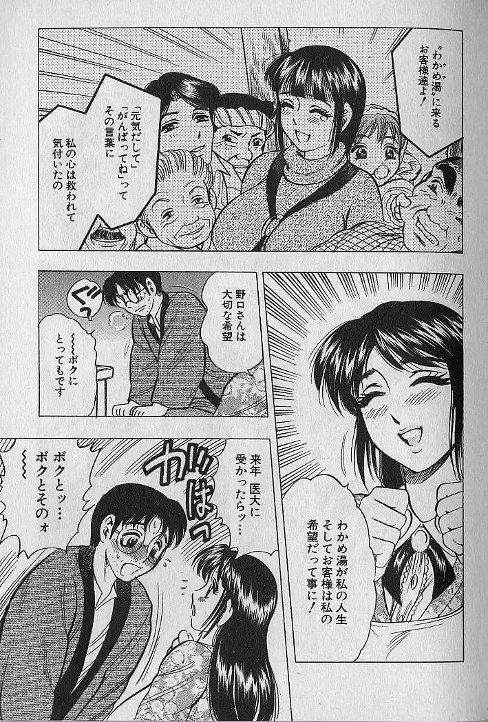 [Bijogi Junction] Nobosenaide ne ♥ 1 Fhentai - Page 56