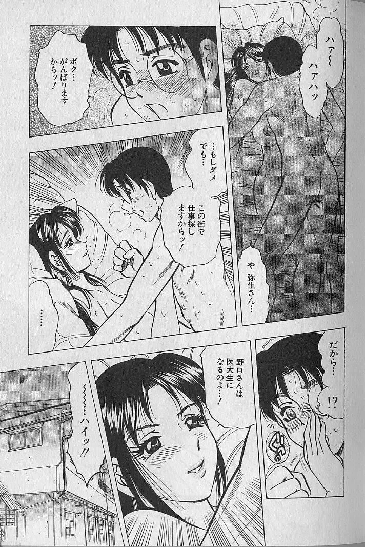 [Bijogi Junction] Nobosenaide ne ♥ 1 Fhentai - Page 64