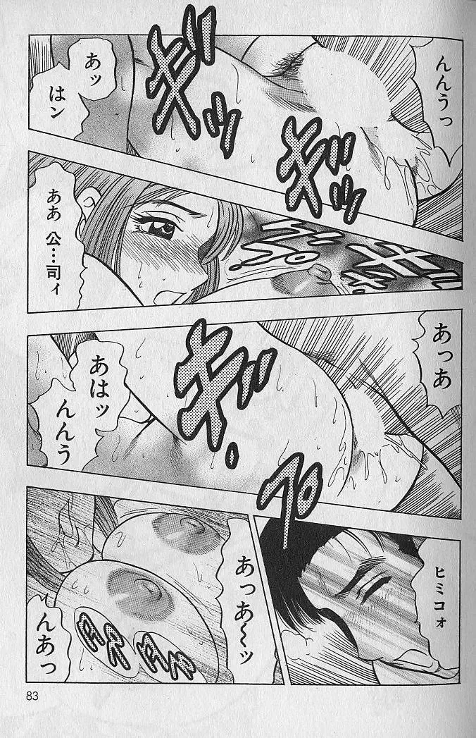 [Bijogi Junction] Nobosenaide ne ♥ 1 Fhentai - Page 82