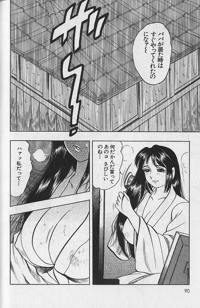 [Bijogi Junction] Nobosenaide ne ♥ 1 Fhentai - Page 89