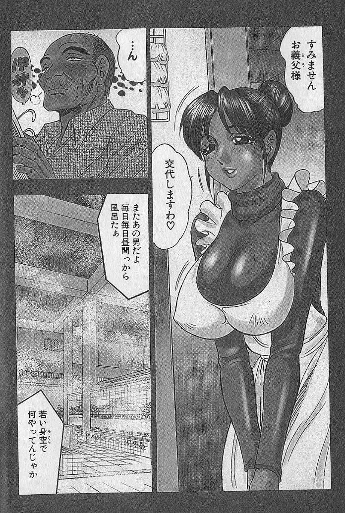 [Bijogi Junction] Nobosenaide ne ♥ 1 Fhentai - Page 9