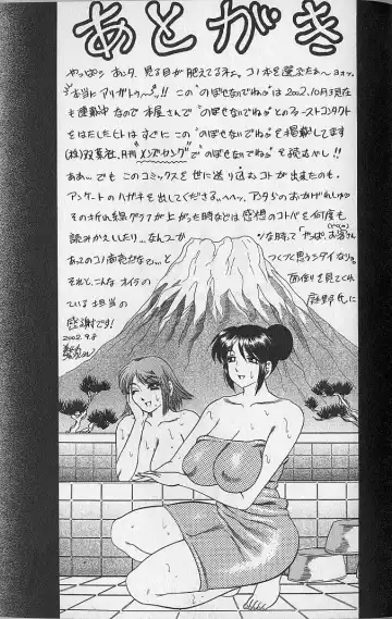 [Bijogi Junction] Nobosenaide ne ♥ 1 Fhentai - Page 190